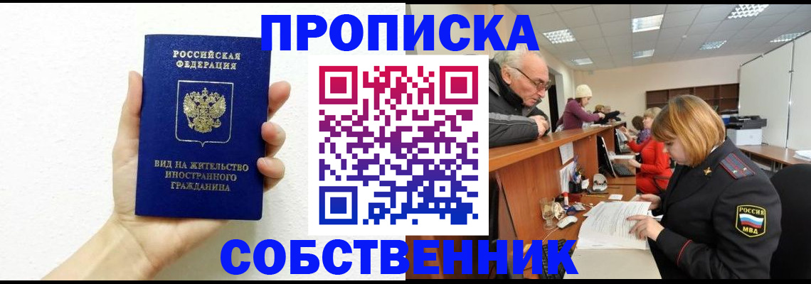 временная регистрация для школы в Хотьково