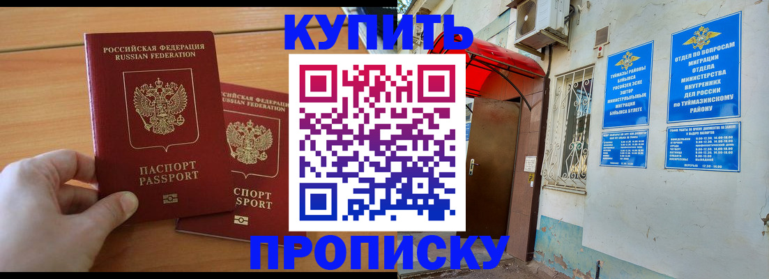 прописка штамп в Хотьково