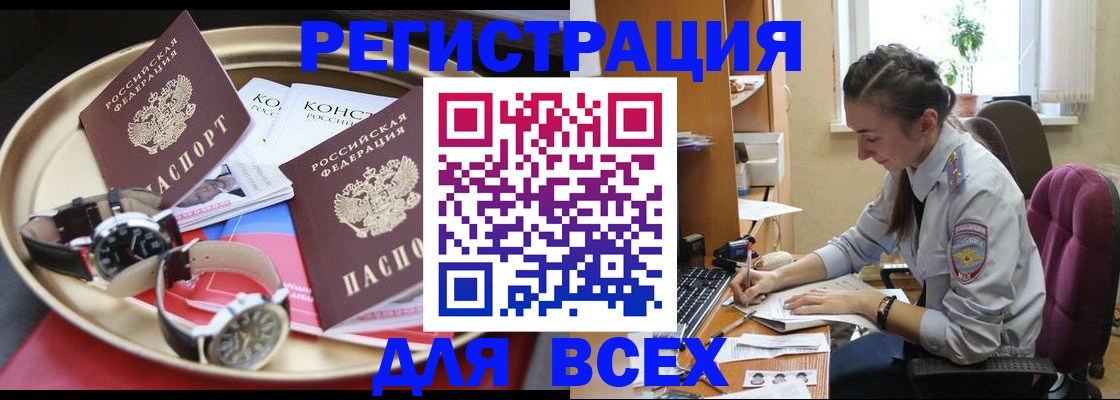прописка 2025 в Хотьково
