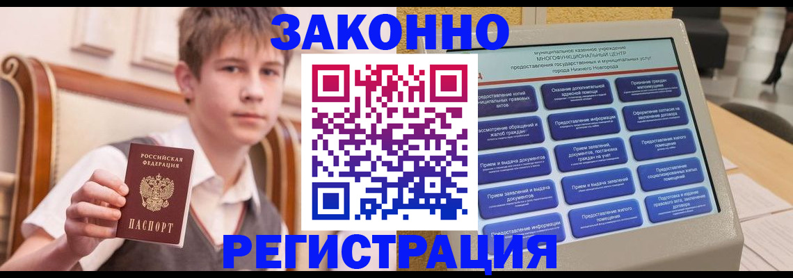 временная прописка в Хотьково