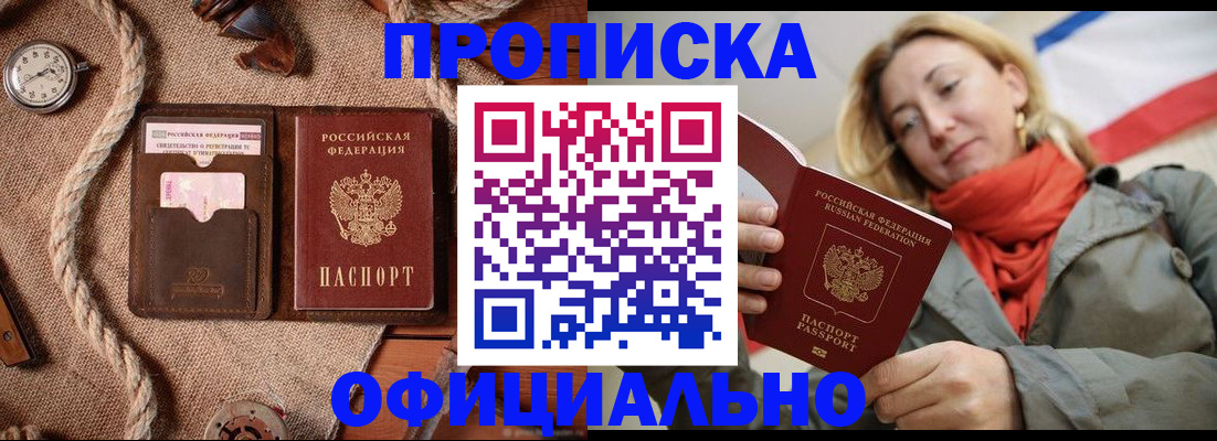 прописка штамп в Хотьково